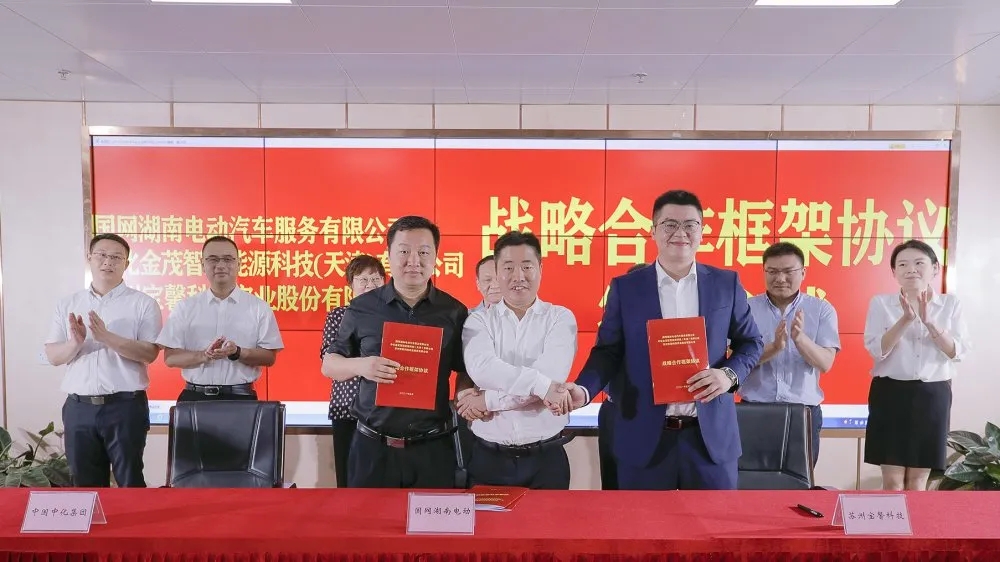 Boamax technology signed strategic cooperation agreements with state grid electric vehicles and Jinmao wisdom